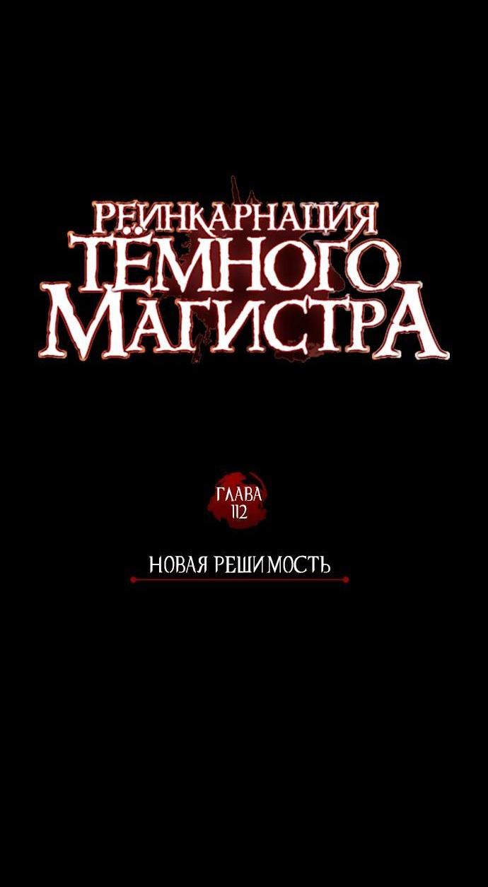 Манга Реинкарнация тёмного магистра - Глава 112 Страница 53