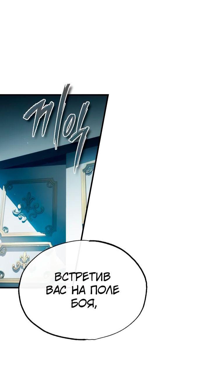 Манга Реинкарнация тёмного магистра - Глава 112 Страница 45