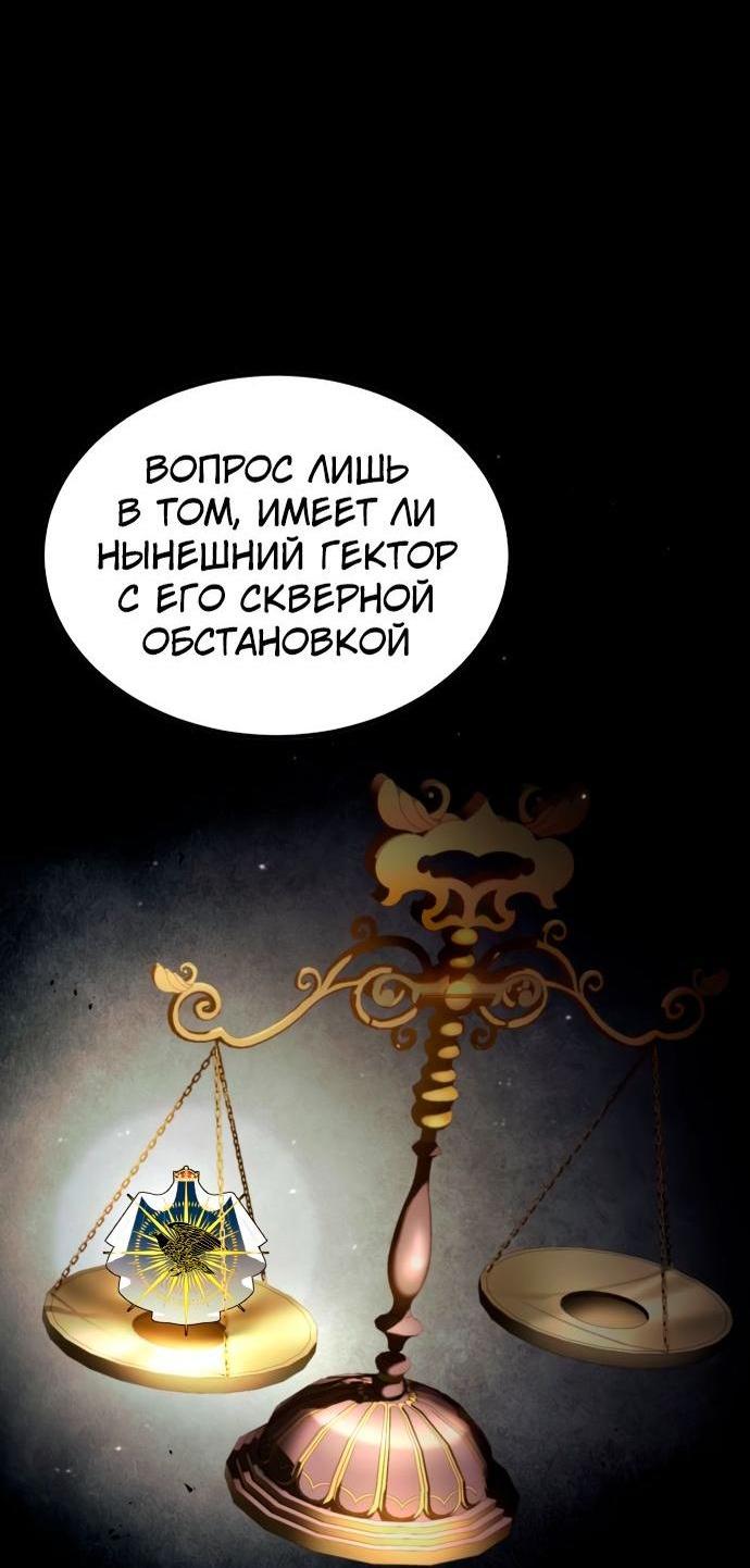 Манга Реинкарнация тёмного магистра - Глава 112 Страница 35