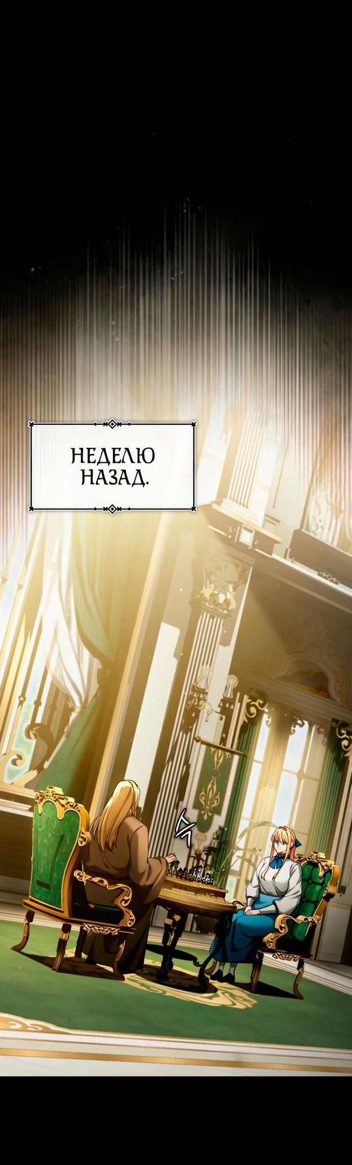 Манга Реинкарнация тёмного магистра - Глава 112 Страница 54