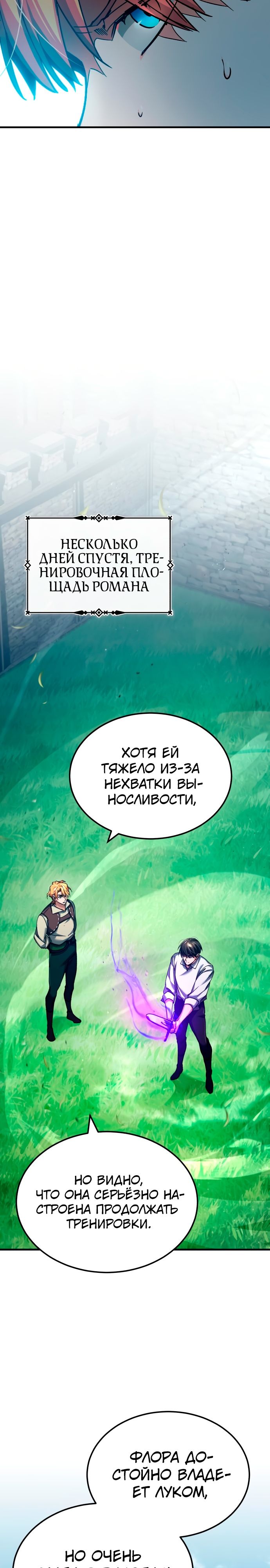 Манга Реинкарнация тёмного магистра - Глава 113 Страница 14