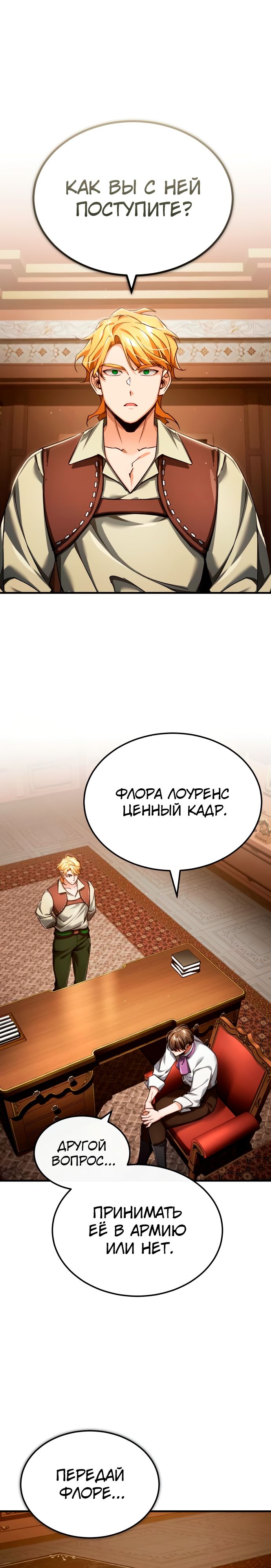 Манга Реинкарнация тёмного магистра - Глава 113 Страница 1
