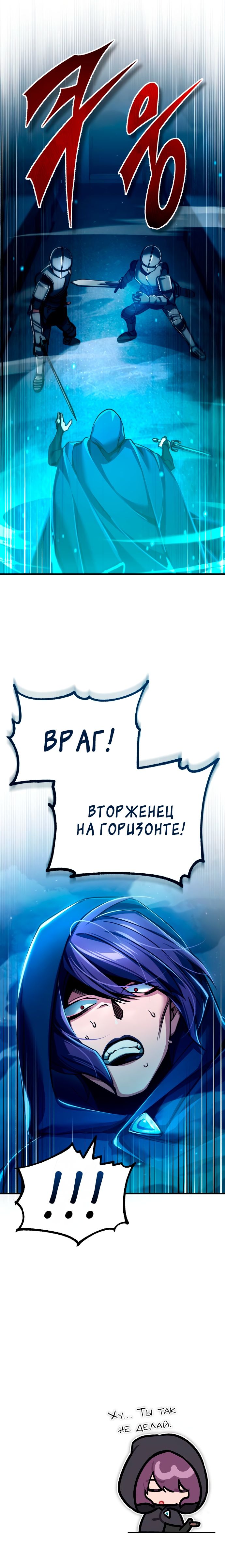 Манга Реинкарнация тёмного магистра - Глава 113 Страница 30