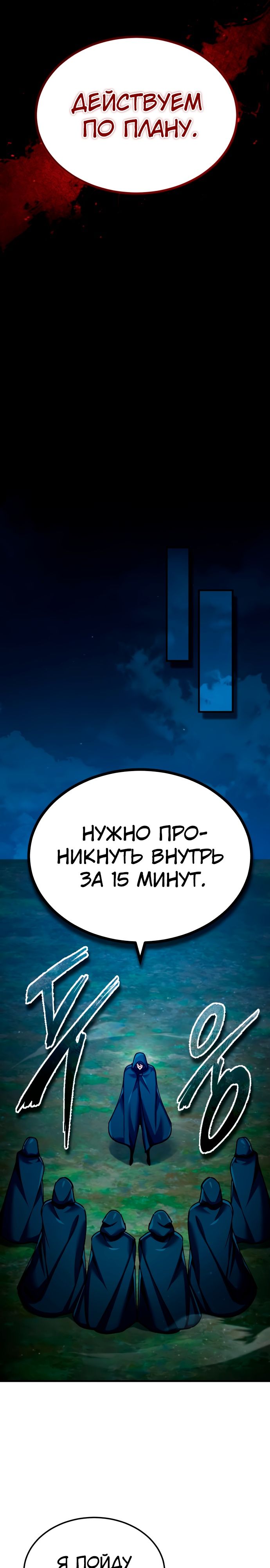 Манга Реинкарнация тёмного магистра - Глава 113 Страница 25