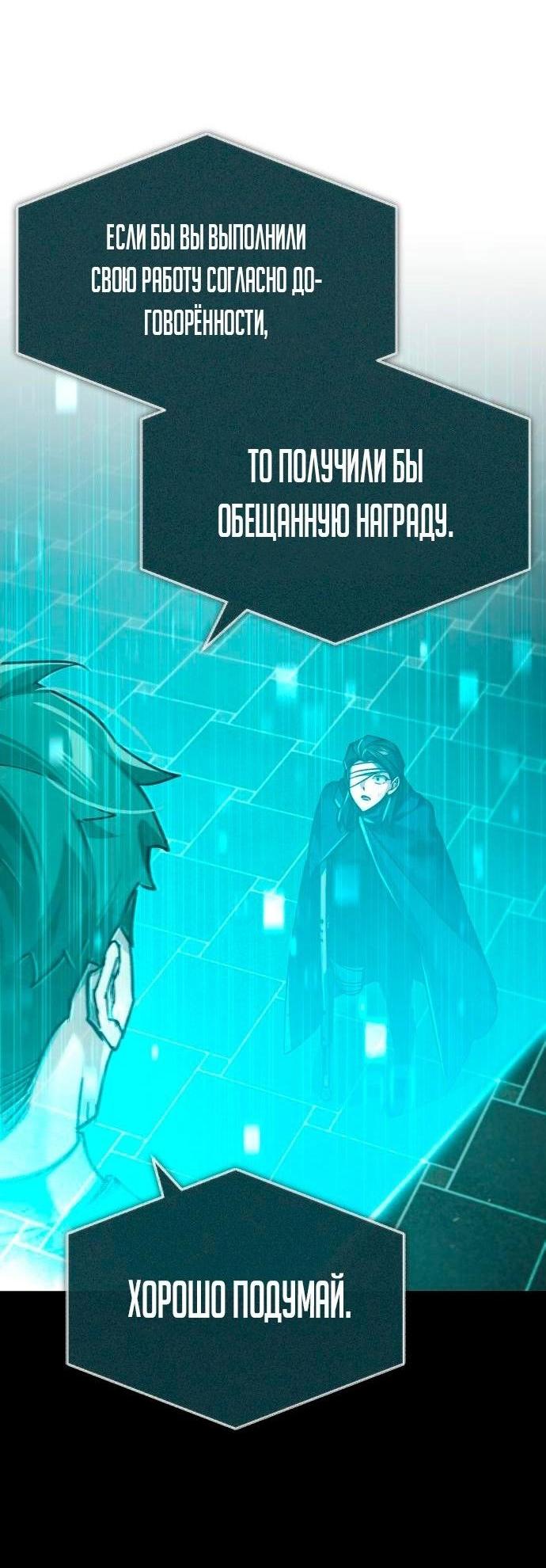 Манга Реинкарнация тёмного магистра - Глава 116 Страница 2