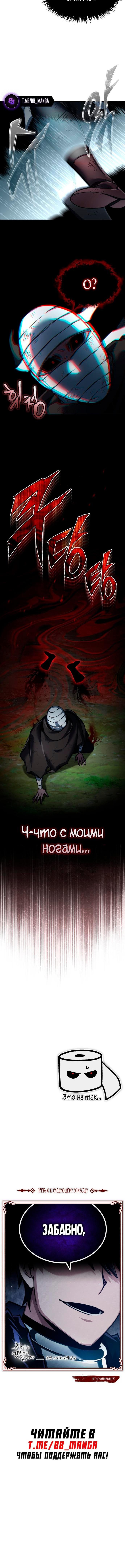 Манга Реинкарнация тёмного магистра - Глава 116 Страница 67