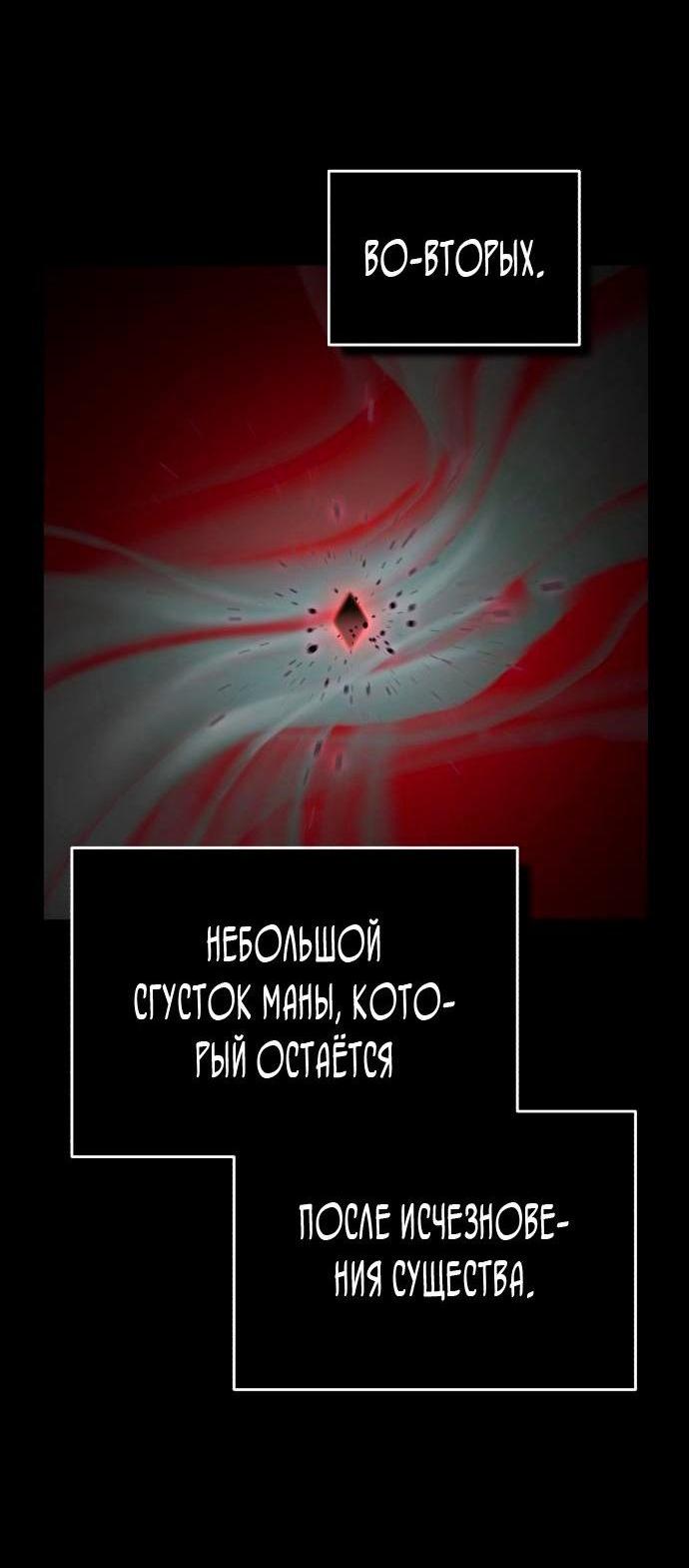 Манга Реинкарнация тёмного магистра - Глава 116 Страница 54