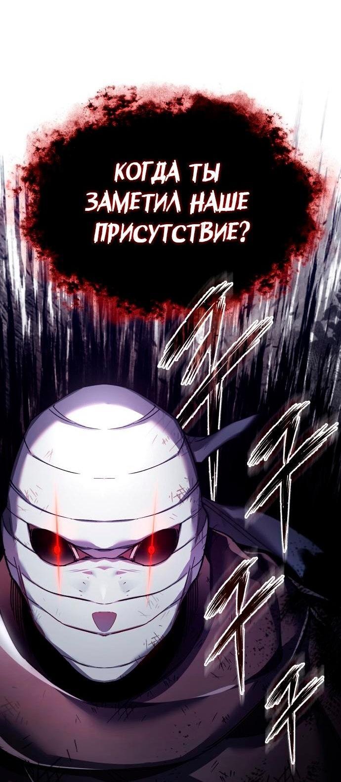 Манга Реинкарнация тёмного магистра - Глава 116 Страница 26