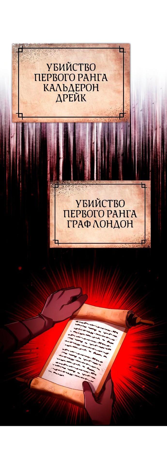 Манга Реинкарнация тёмного магистра - Глава 115 Страница 65