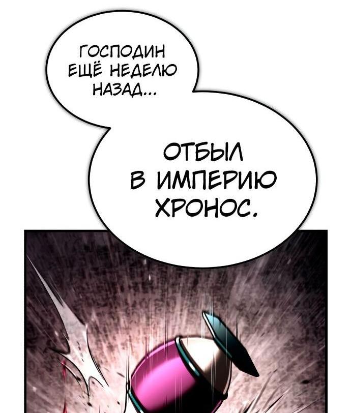 Манга Реинкарнация тёмного магистра - Глава 115 Страница 22