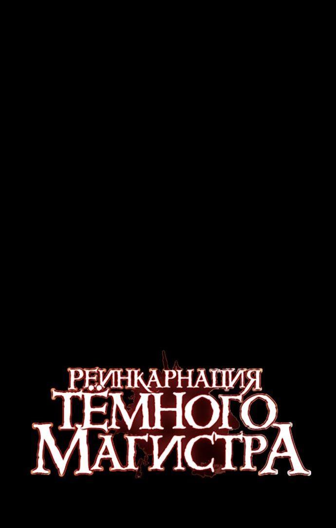 Манга Реинкарнация тёмного магистра - Глава 115 Страница 25