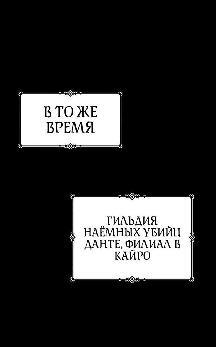 Манга Реинкарнация тёмного магистра - Глава 115 Страница 67