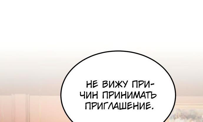 Манга Реинкарнация тёмного магистра - Глава 117 Страница 60
