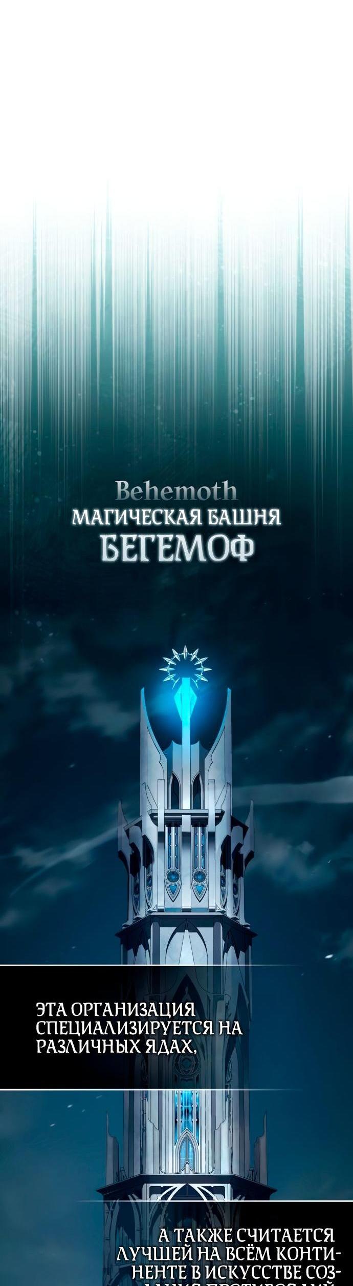 Манга Реинкарнация тёмного магистра - Глава 117 Страница 27