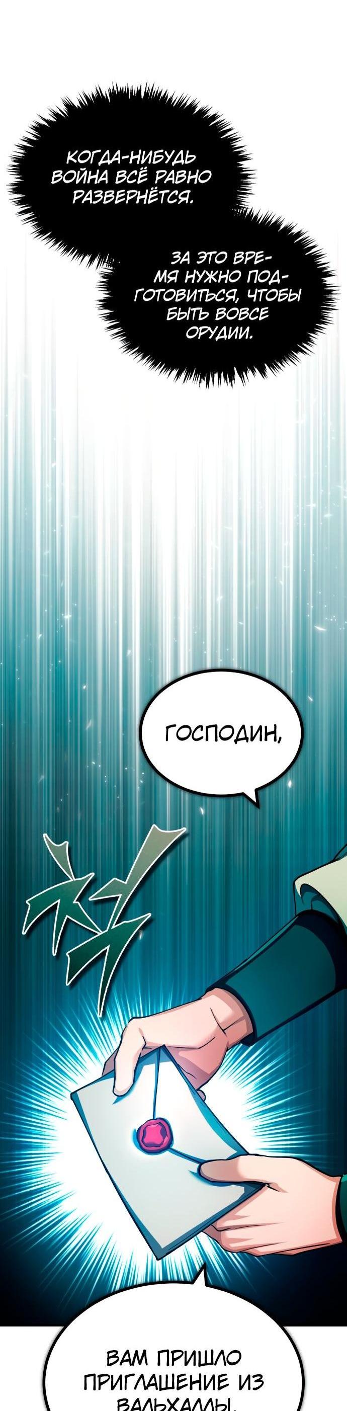 Манга Реинкарнация тёмного магистра - Глава 117 Страница 53
