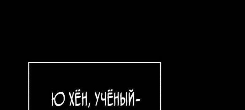 Манга Реинкарнация тёмного магистра - Глава 121 Страница 8