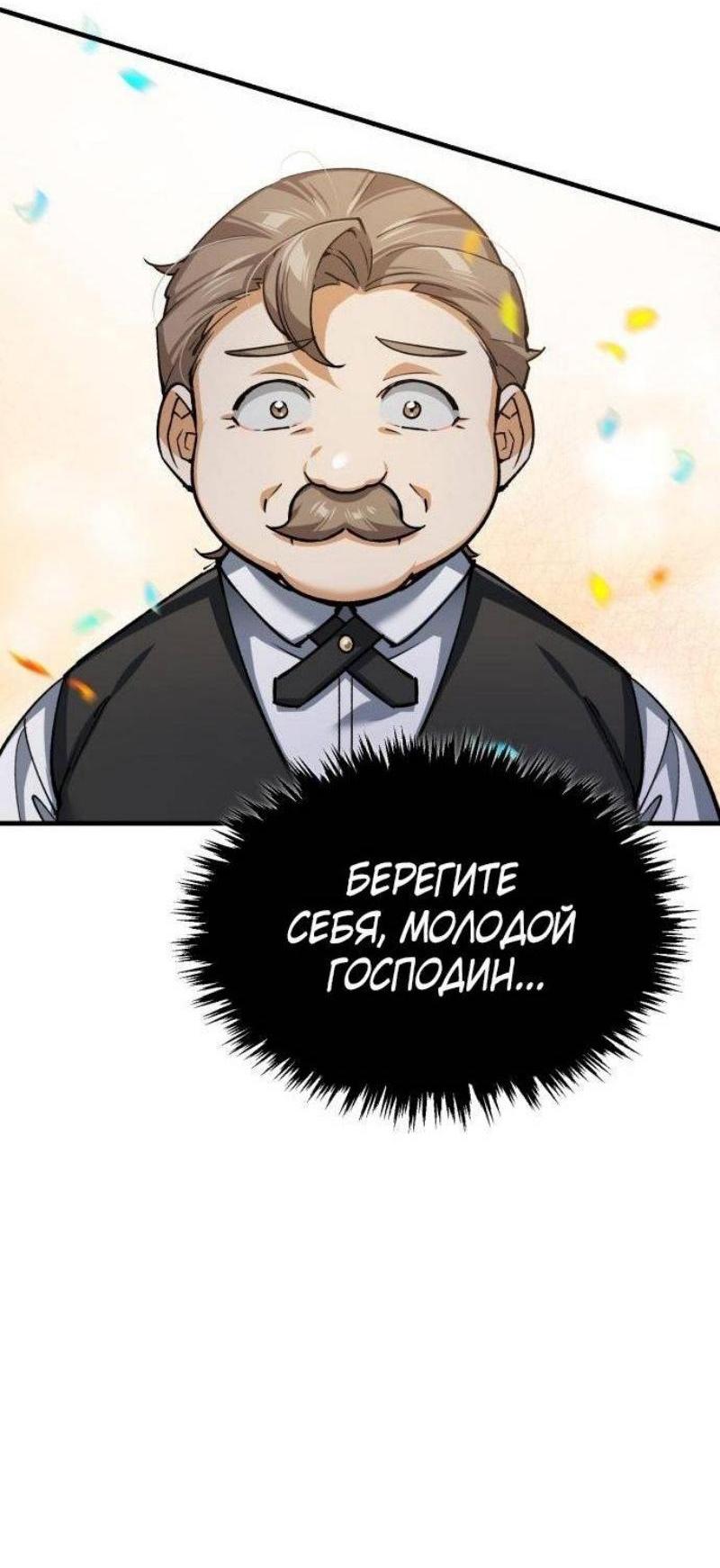 Манга Реинкарнация тёмного магистра - Глава 121 Страница 83