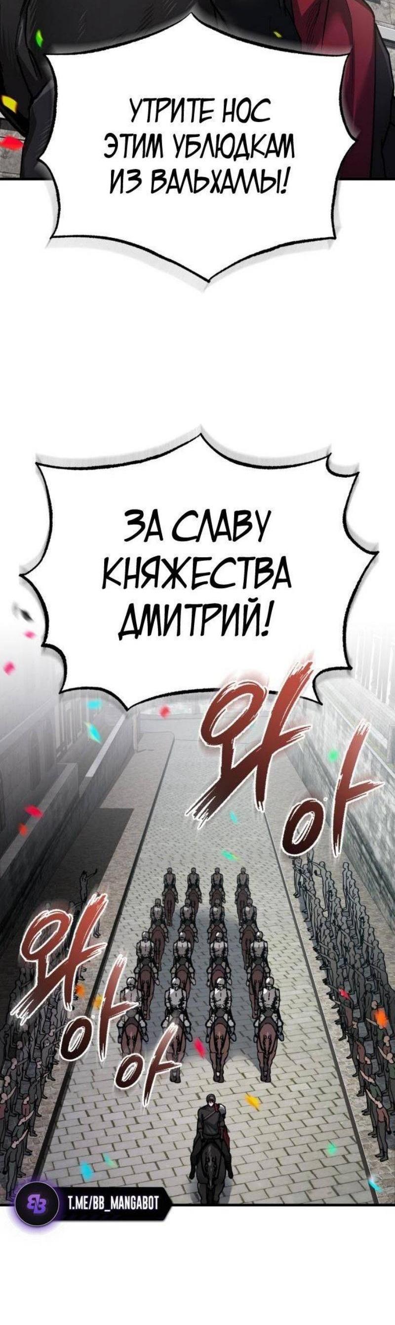 Манга Реинкарнация тёмного магистра - Глава 121 Страница 81