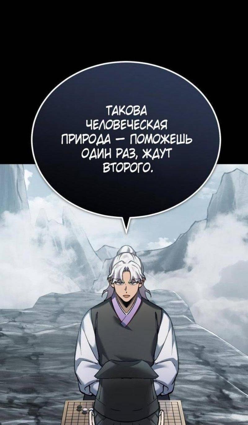 Манга Реинкарнация тёмного магистра - Глава 121 Страница 16