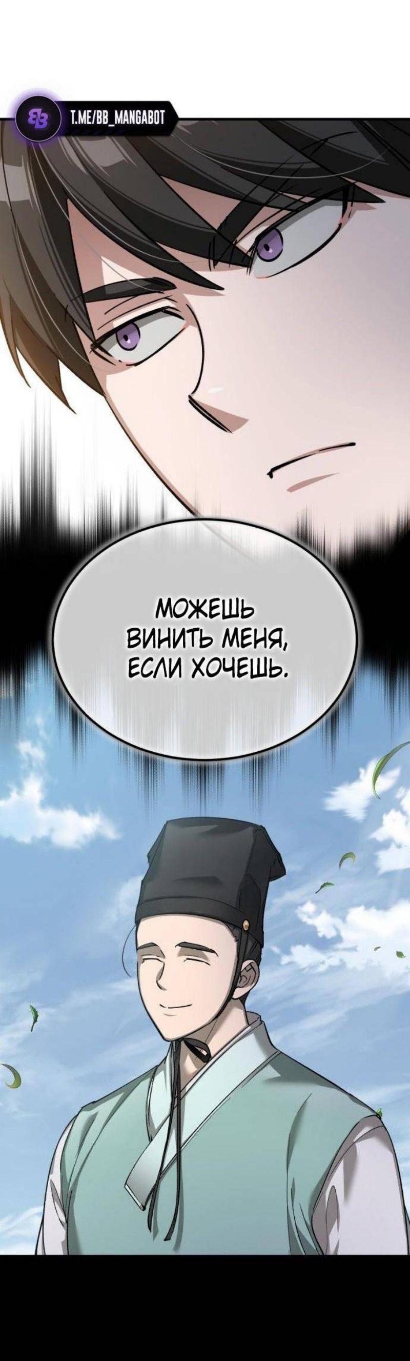 Манга Реинкарнация тёмного магистра - Глава 121 Страница 7