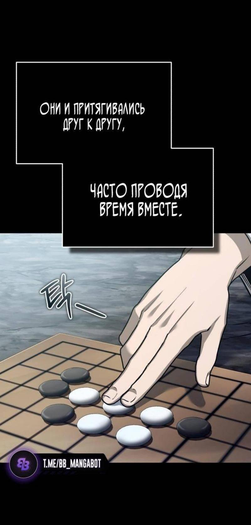 Манга Реинкарнация тёмного магистра - Глава 121 Страница 12