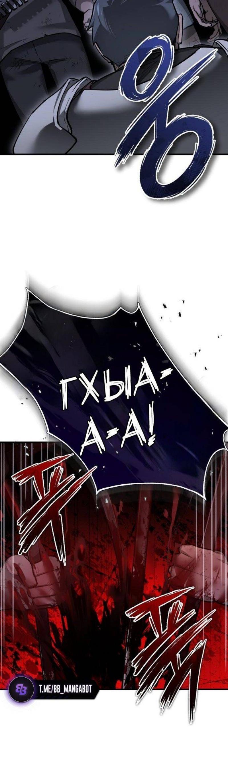 Манга Реинкарнация тёмного магистра - Глава 121 Страница 64