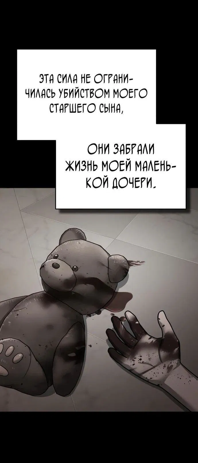 Манга Реинкарнация тёмного магистра - Глава 125 Страница 2