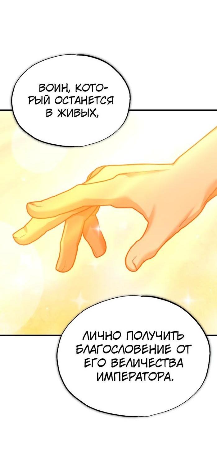 Манга Реинкарнация тёмного магистра - Глава 127 Страница 67