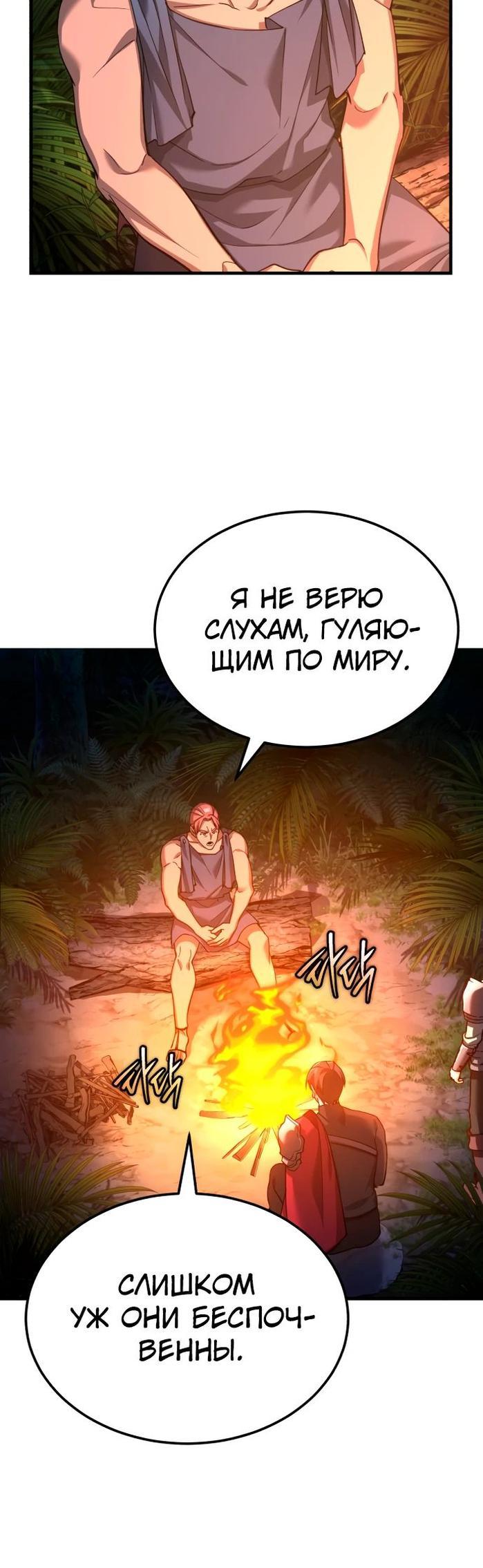 Манга Реинкарнация тёмного магистра - Глава 127 Страница 46