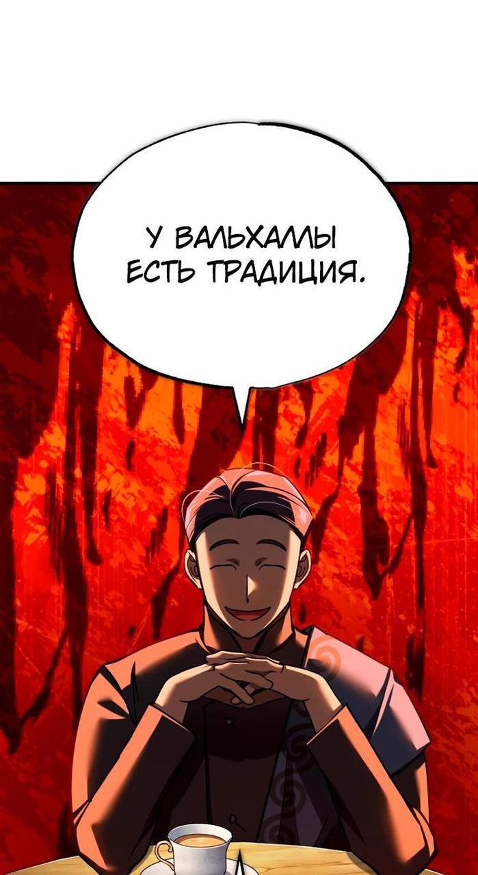 Манга Реинкарнация тёмного магистра - Глава 127 Страница 65