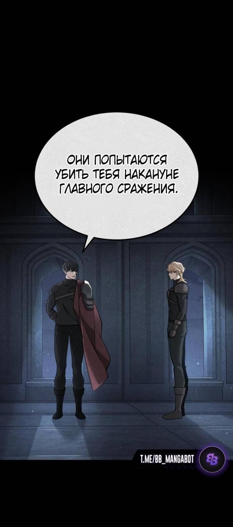 Манга Реинкарнация тёмного магистра - Глава 130 Страница 42