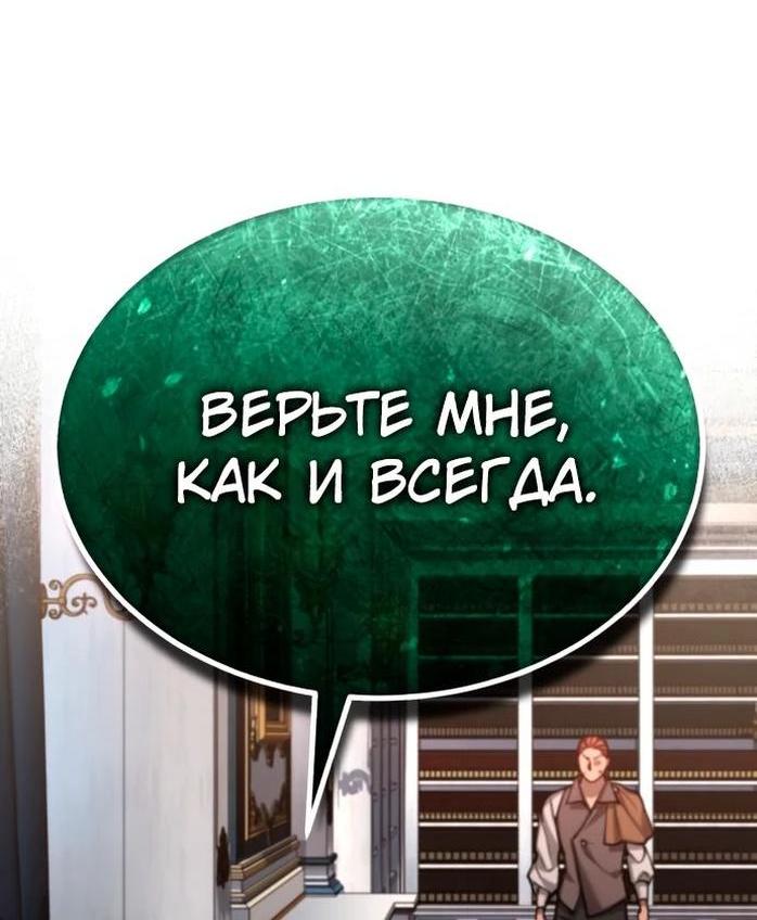Манга Реинкарнация тёмного магистра - Глава 131 Страница 77