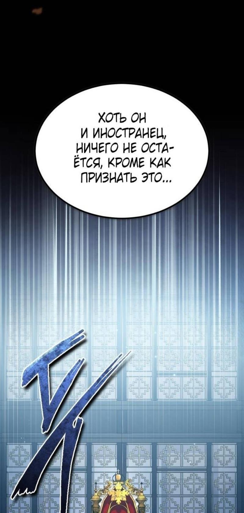 Манга Реинкарнация тёмного магистра - Глава 132 Страница 8