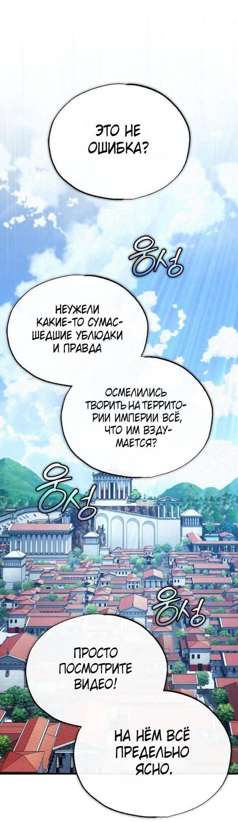 Манга Реинкарнация тёмного магистра - Глава 133 Страница 62