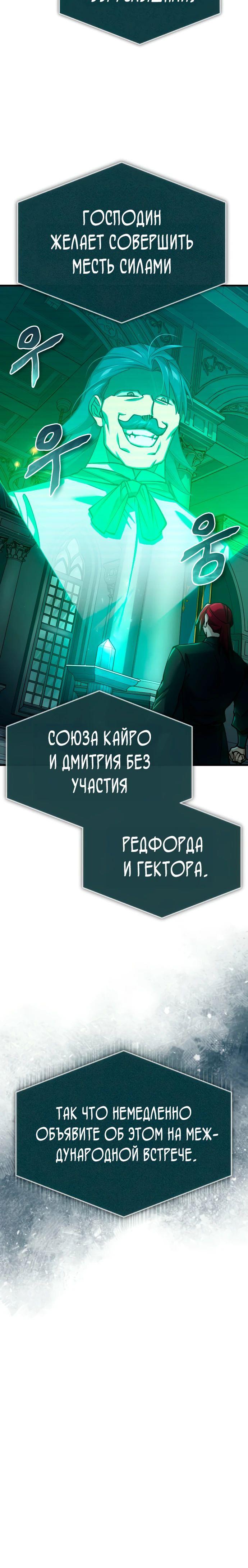 Манга Реинкарнация тёмного магистра - Глава 140 Страница 81