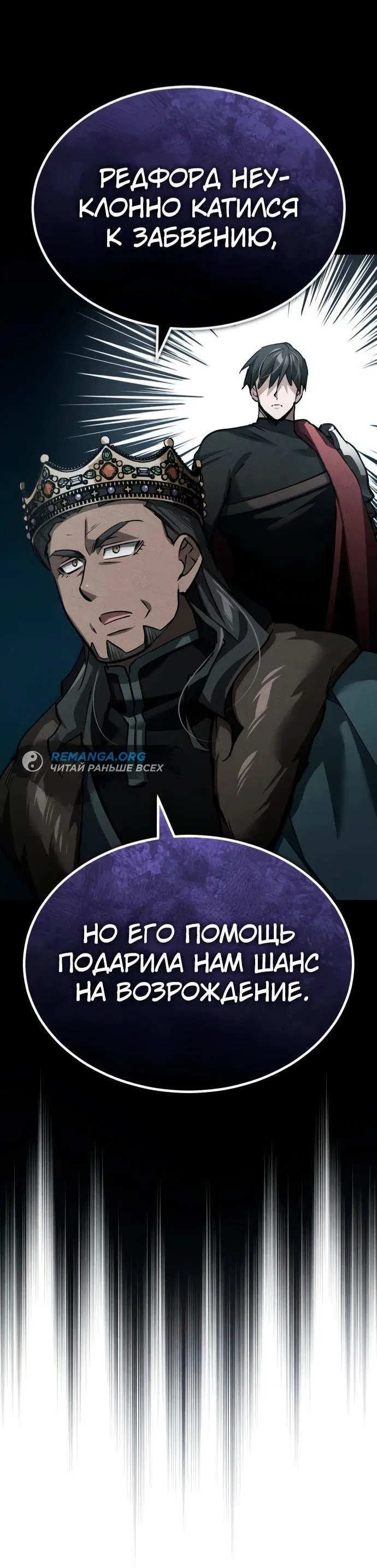 Манга Реинкарнация тёмного магистра - Глава 140 Страница 16