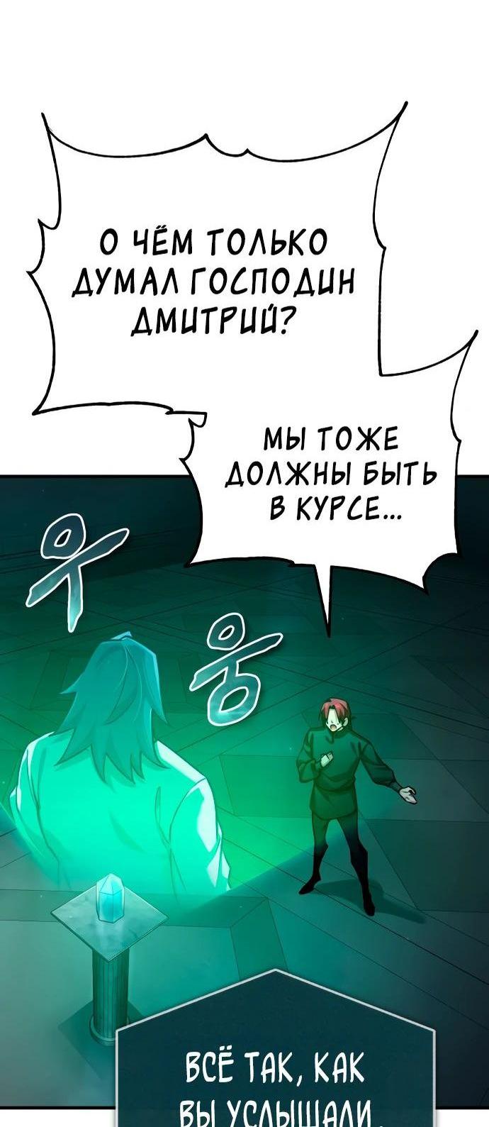 Манга Реинкарнация тёмного магистра - Глава 140 Страница 80