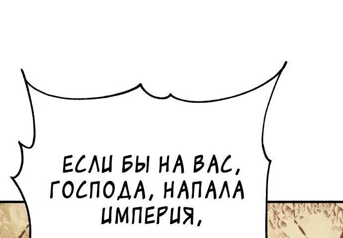 Манга Реинкарнация тёмного магистра - Глава 140 Страница 28