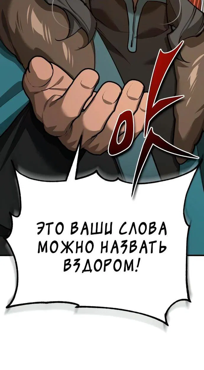 Манга Реинкарнация тёмного магистра - Глава 140 Страница 27