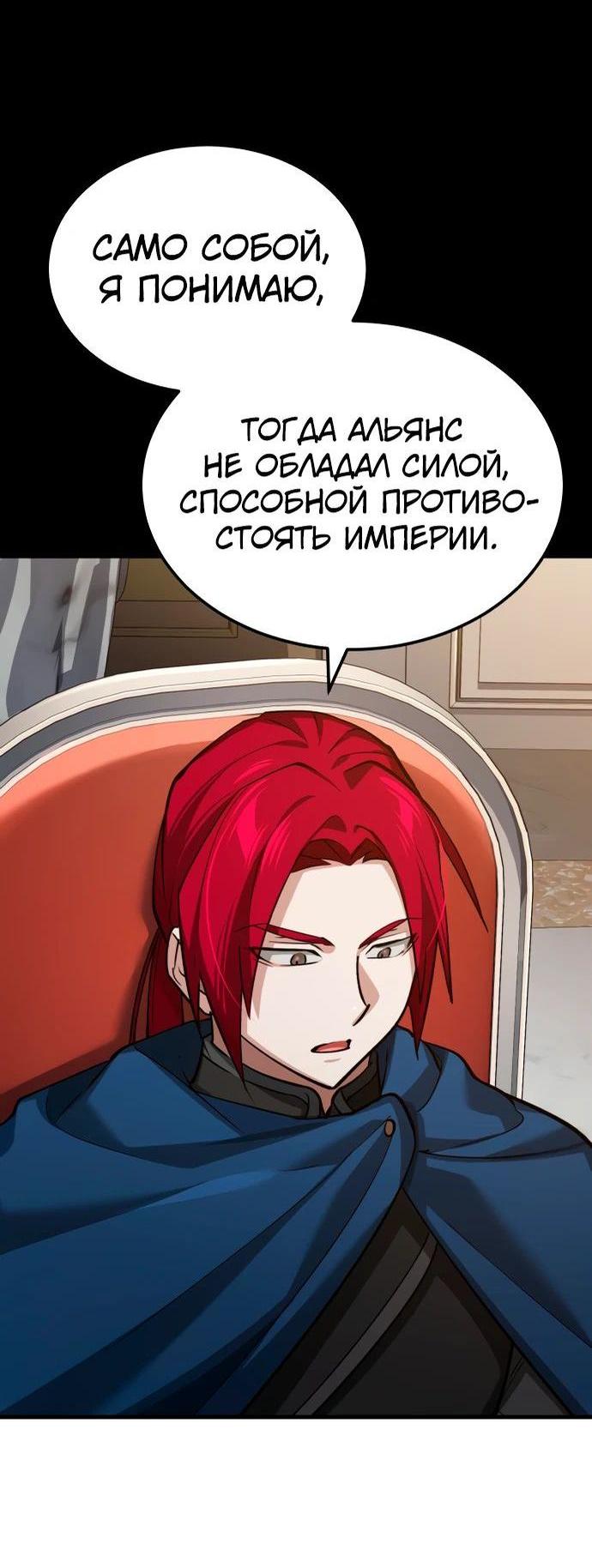 Манга Реинкарнация тёмного магистра - Глава 140 Страница 39