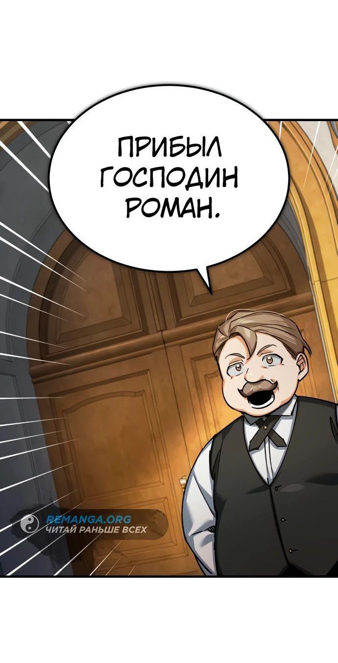 Манга Реинкарнация тёмного магистра - Глава 140 Страница 60