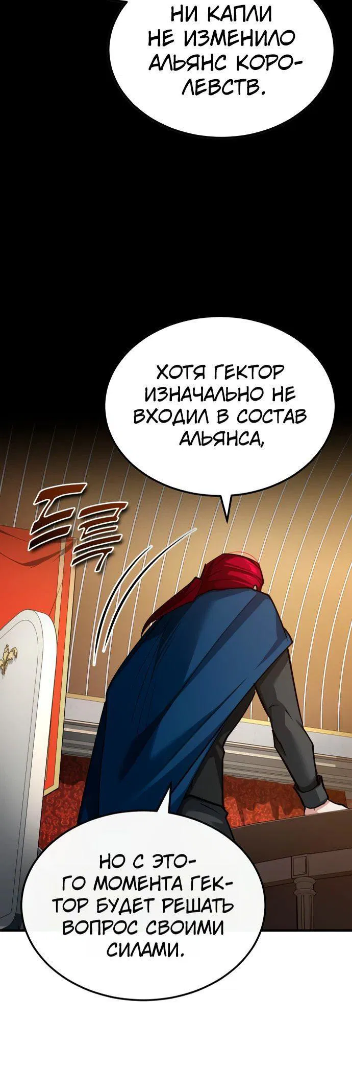 Манга Реинкарнация тёмного магистра - Глава 140 Страница 43