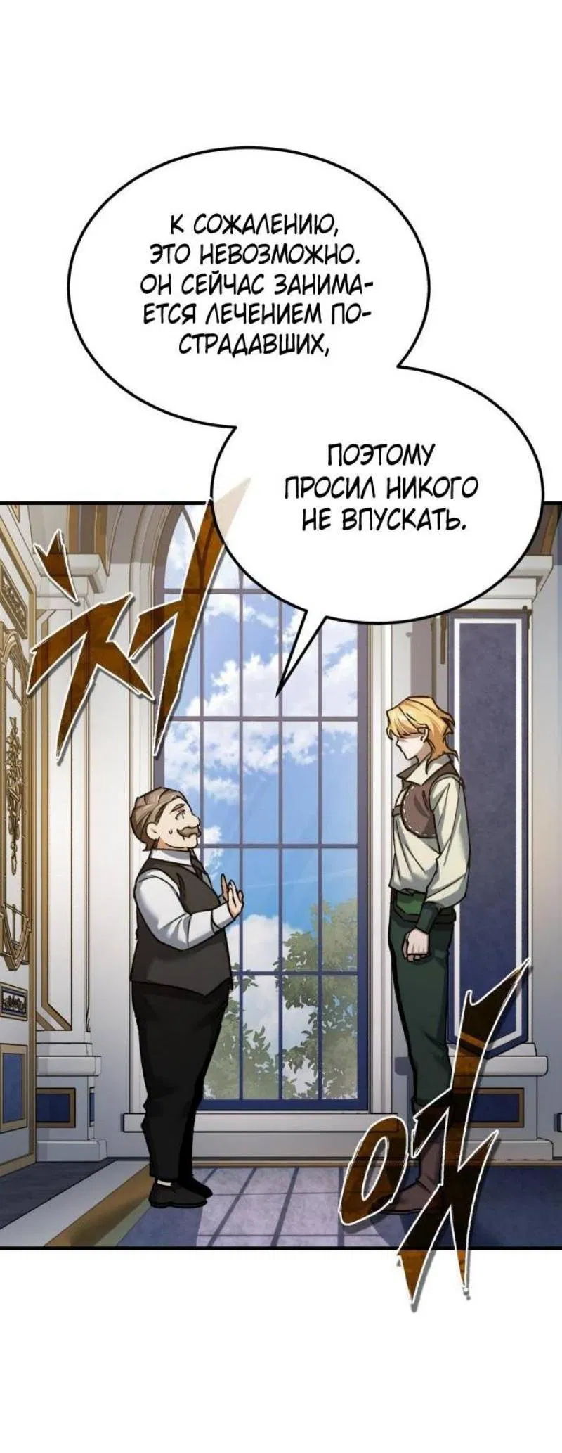 Манга Реинкарнация тёмного магистра - Глава 139 Страница 69