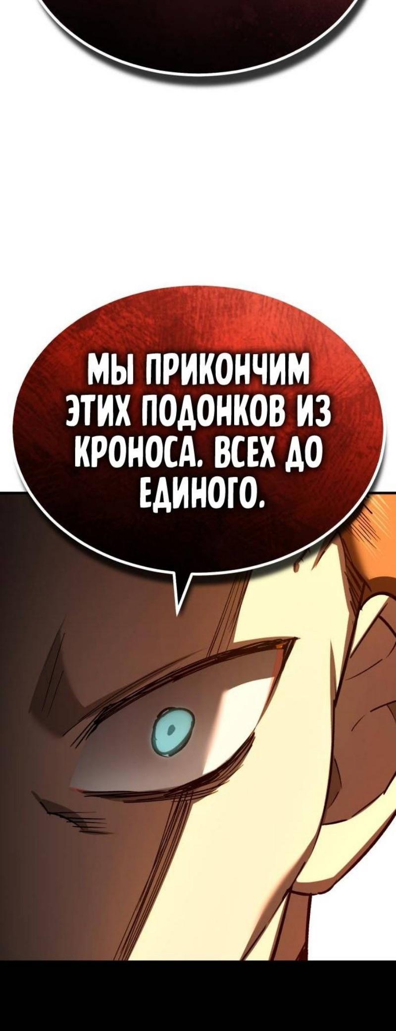Манга Реинкарнация тёмного магистра - Глава 139 Страница 9