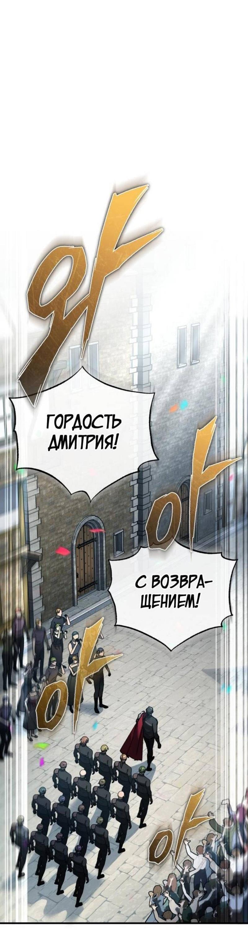 Манга Реинкарнация тёмного магистра - Глава 139 Страница 29