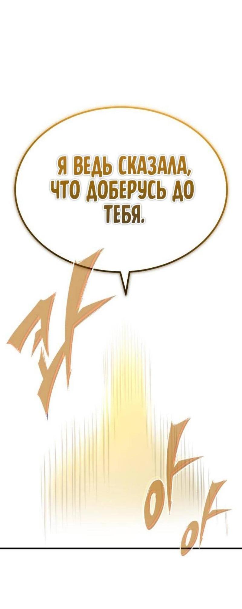 Манга Реинкарнация тёмного магистра - Глава 139 Страница 18