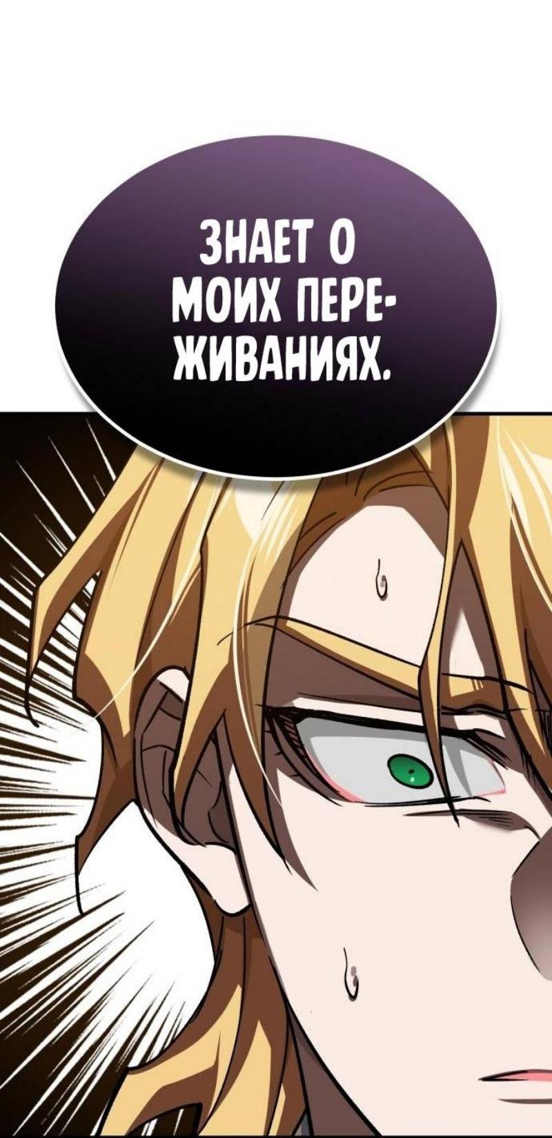 Манга Реинкарнация тёмного магистра - Глава 139 Страница 82