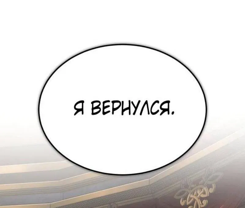 Манга Реинкарнация тёмного магистра - Глава 139 Страница 32