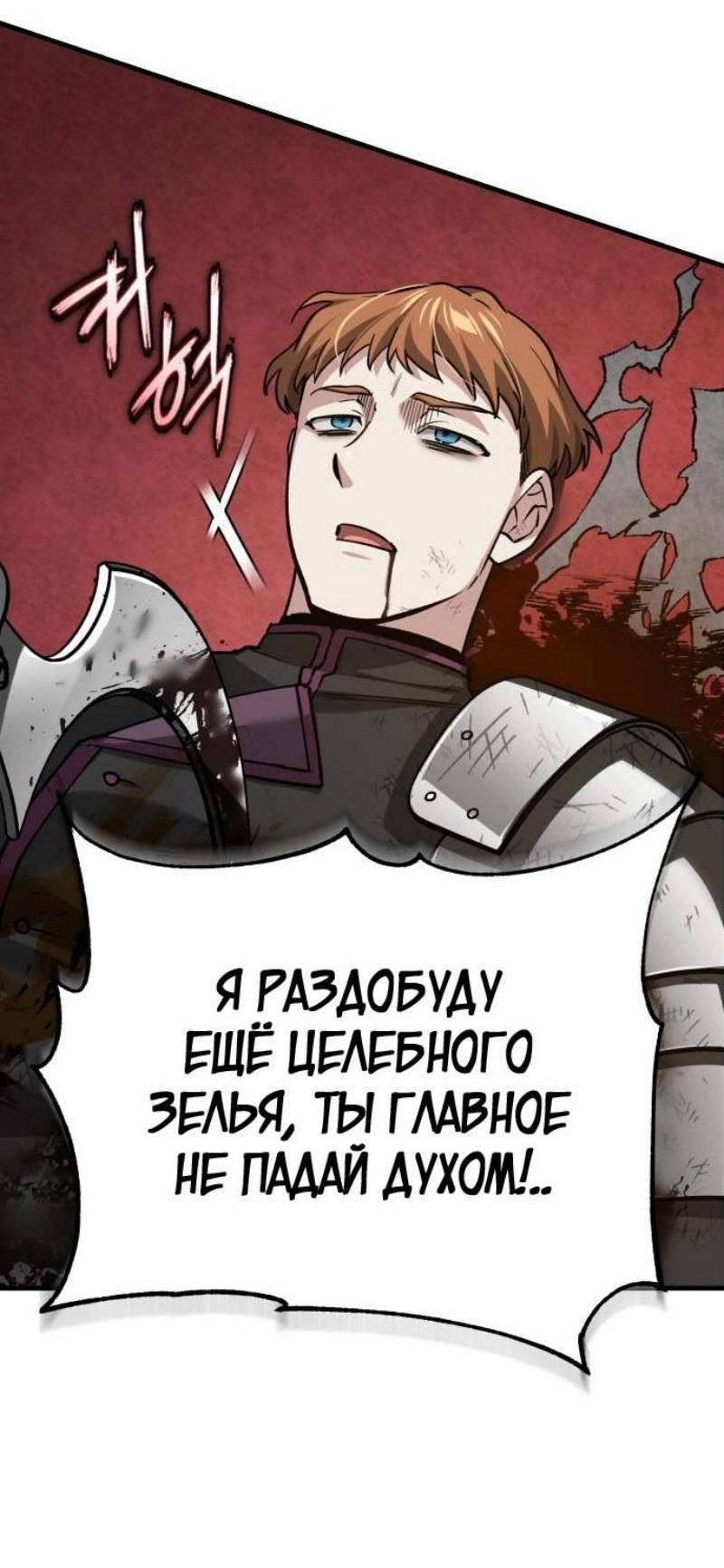 Манга Реинкарнация тёмного магистра - Глава 139 Страница 4