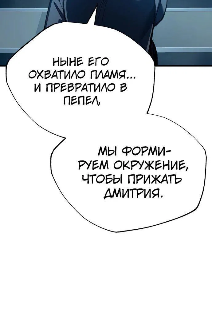 Манга Реинкарнация тёмного магистра - Глава 143 Страница 66